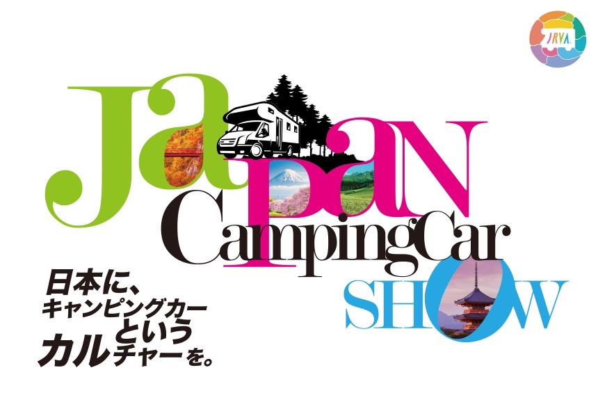 ジャパンキャンピングカーショー2024開催のお知らせ